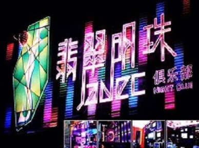 南安哪里荤的KTV男模女漂亮多-翡翠明珠KTV好玩会所体验