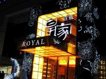 南安高档KTV妹子质量哪家好-皇家壹号KTV高档娱乐体验