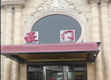 南安哪个KTV少爷最好玩-豪门国际KTV消费少爷服务点评